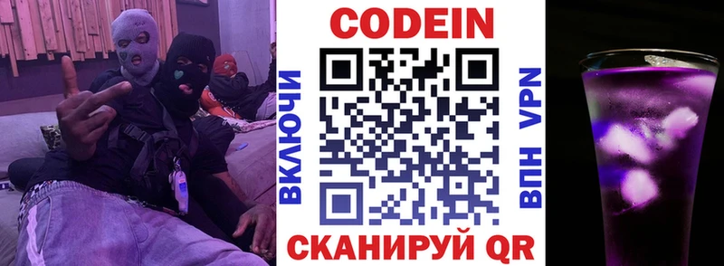 Codein Purple Drank Карабаш